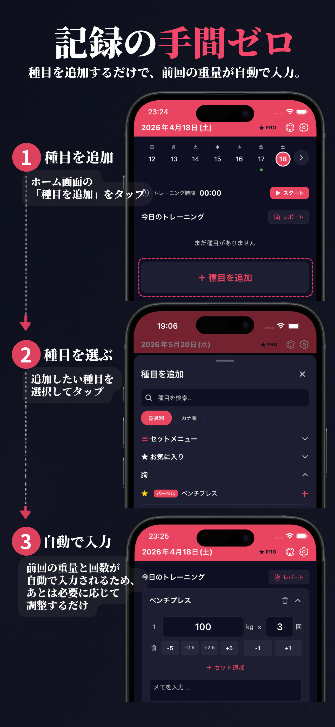 前回重量を自動セット