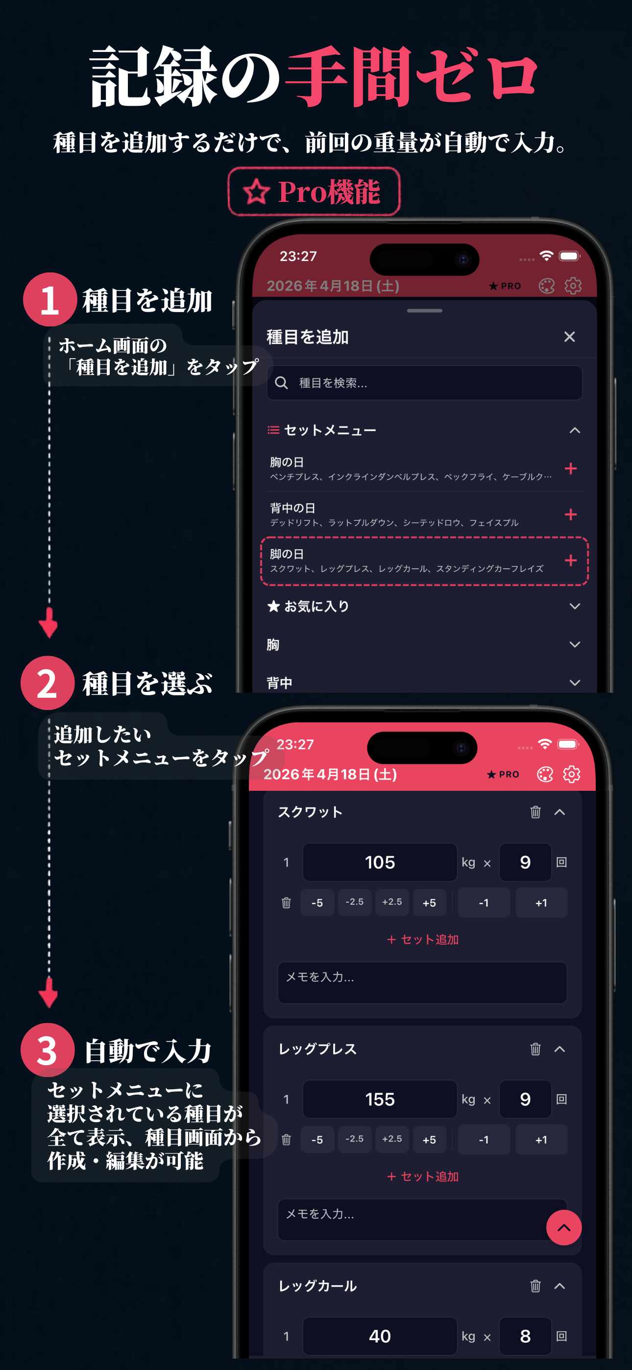 Pro 機能 3